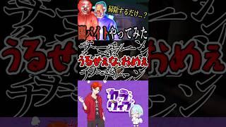 入院させるぞwww #vtuber #切り抜き #ホラー #YouTube #shorts #ホラーゲーム