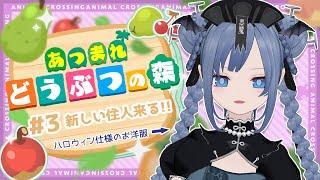 【#あつ森 】#3 新しい住人がきた！３日目の朝【#ゲーム実況  #vtuber】