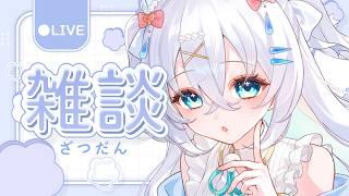 〖 雑談 〗まったり夜の雑談！初見さん大歓迎🫧安眠枠【#新人vtuber #水透瀬ろか 】