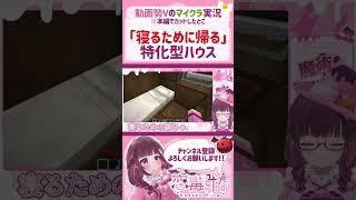 【マイクラMOD】俺もはや寝るために帰宅してるようなもんだから笑【恋毒みな/個人勢VTuber】