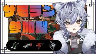 【サーモンランNW】1週間前の鮭　【Vtuber /参加型】