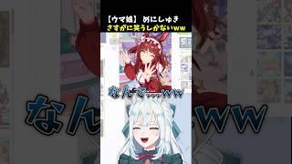 【ウマ娘】白いアレが憑依するレッドディザイアww【ゴルシ】#ウマ娘 #vtuber #めにしゅき #ゴルシ #切り抜き #染谷レイナ #レッドディザイア #ウマ娘プリティーダービー