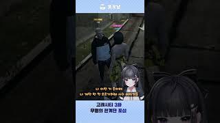고래시티 3화  무명의 한계단 포섭  #soop #vtuber #버튜버