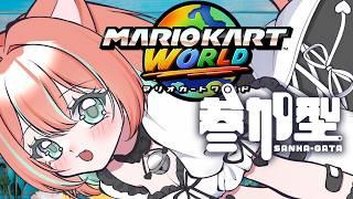 【#マリオカートワールド 】参加型：マリカ大好きVtuberと一緒に遊ぼ【#vtuber 】【#じゃむさん 】【#マリカ】（4/13）