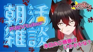 【 縦型配信 】作業しながら雑談！皆のおはようをくれないか【 #新人vtuber  #初見さん大歓迎 】