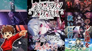 【ネタバレ注意】この中に…魔女がいるッ！！～最終話～【まのさば】