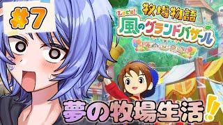 [牧場物語 Let's！風のグランドバザール]天高く馬肥ゆる秋！つまりばさし～あきの月３日目から～