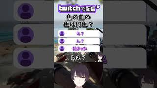 【 ウミガリ 】魚の血の色は何色？ #shorts