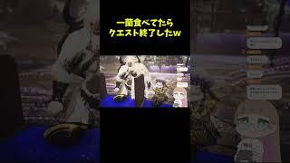 参加型で一蘭食べてたらクエスト終了したんだがw