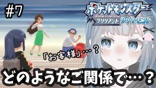 #7【ポケモンBD】関係性が気になる男女が多すぎる【ブリリアントダイヤモンド】