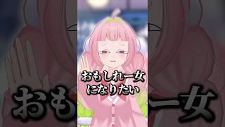 【切り抜き】萌え声VTuberは腹から声だせぇ!!#shorts #vtuber #雑談