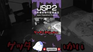 【音量注意】こんな綺麗にゲッダン(ヘドバン)出来ないだろ #shorts #vtuber #ホラゲー #切り抜き #vtuber準備中"