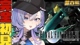 【FF7】完全初見！初代ファイナルファンタジーⅦ /新メンバーとストーリー進めるよ～【#新人vtuber /#vtuber】