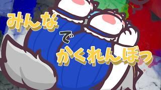 みんなでかくれんぼっ。【めっちゃカメレオン 】