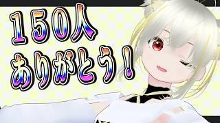 150人ありがとう脳内会議｜いろいろありました　#新人Vtuber #150人記念