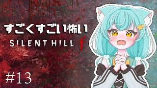 【初見】＃１３ SILENTHILL f　※ネタバレあり
