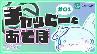 【♯01💻】チャッピーでMBTI診断やってみる.。o○【#個人勢vtuber /#新人vtuber /#ai系vtuber /#ai /#chatgpt  】