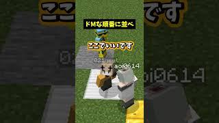 ドMな順番に並べ #vtuberグループ #個人vtuber #マイクラ #マインクラフト