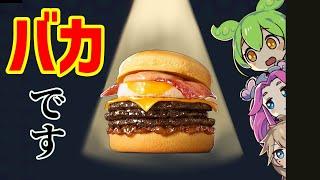 マックがやりました