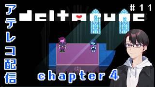【DELTARUNE】教会の先へ【#新人vtuber 】