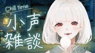 【雑談/初見さん歓迎】歯医者さんで配信者バレした話と近況報告🦷🪥【Vtuber/米家さん】