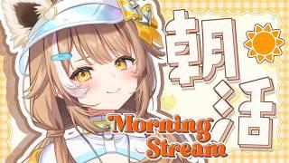 【 ＃朝枠 】朝にコーヒー飲みながらチルしてこ！！！！！【＃房総なの / #雑談  /ユニプロ 】