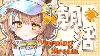 【 ＃朝枠 】もっちゅりんとサーティワンが控えている最強のレッサーパンダによる朝枠【＃房総なの / #雑談  /ユニプロ 】