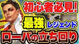 【APEXモバイル】初心者オススメ！『ローバ』の使い方&立ち回りを解説！【APEXMOBILE】【エペモバ】