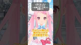 このスタンスでVTuber活動したい#shorts #vtuber