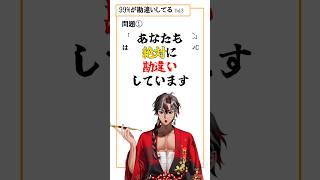 あなたも勘違いしてませんか？