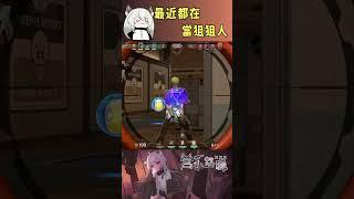 最近都在當狙狙人 #valorant #圖奇 #台灣vtuber #vtuber #香港vtuber #valorantclips #无畏契约 #特戰英豪 #特戰 #特戰技巧