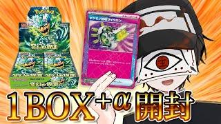 【ポケカ 変幻の仮面 開封】何が当たっても全力で喜びます。【ポケモンカード 配信】