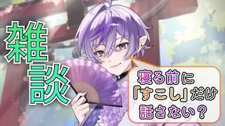 酒と僕に飲まれてみない？【＃雑談】　【＃VTuber】