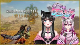 【モンハンワイルズ】ケモキュア再び狩りの世界へ・・・【狼月なな・明霧れいさん】