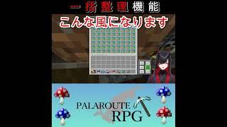 【切り抜き】一括整理機能【統合版マイクラ】#shorts
