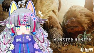 【 モンハン ワイルズ 】久方ぶりの狩りです。初心者だと思ってください #13 (参加型)【二乃宮ノラ・Vtuber】
