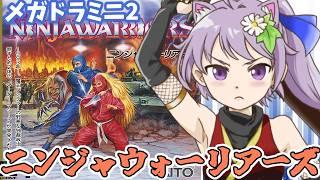 【メガドライブ】ニンジャウォーリアーズ 実況プレイ【レトロゲーム/vtuber】