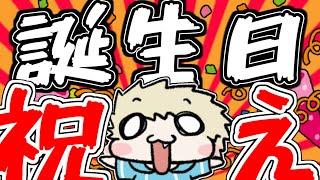 【雑談】俺！誕生！！祝え！！！！！！！！！！！！！！！！！！！！！！！【Vtuber】