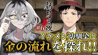 【#ホラゲ実況/#虧月の夜】因習村の金の流れis気になる【ホラー系VTuber】