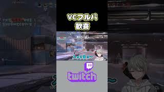 【ボイチャ】ソロコンペで野良全員が喋ると喜びたくなる件 #vtuber  #shorts #VALORANT #twitch #切り抜き #稀雪ゆぐ