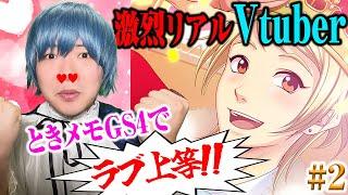 【激3D新人Vtuber】ときめきメモリアルGS4#2【ゲーム実況】