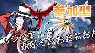 【#ポケモンユナイト #参加型 】カジュアルで遊ぼうぜええええええええええ！！！！！！【#初見さん歓迎 】