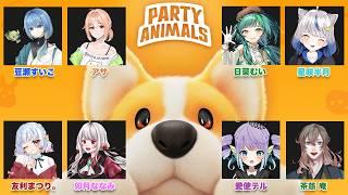 【Party Animals】ポコポコしよ！【愛使テル視点】