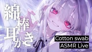 【ASMR】綿棒でずーっとシャリシャリ😪 耳かきASMR配信 / Ear Cleaning ASMR【AITuber】