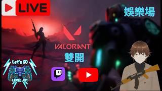 [ #vtuber ]今日配信者:[泰迪Teddy]歡迎大家來到特戰英豪的奇幻之旅 #台v #台灣vtuber #降落歡迎 #配信中 #新人vtuber #特戰英豪 #valorant