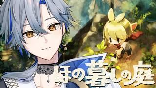 【ほの暮らしの庭】さようなら1年目⛄おかえりなさい春🌸(たぶん) #17   【#新人Vtuber / 菜月芽アイザ】