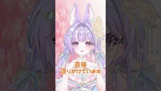 あなたの心に直接語りかけています　#vtuber  #shorts