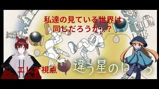 違う星のぼくら part2