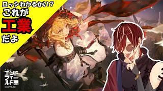 【エンドフィールド】ロッシ！溜まってるの(ストーリー)出すぞｯｯｯ!【 #新人Vtuber / #エンドフィールド  】