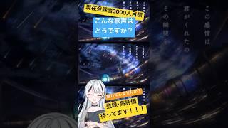 【#shorts 】 #スピカ / #ロクデナシ 様 #歌ってみた #オルカ #vtuber #新人vtuber #cover